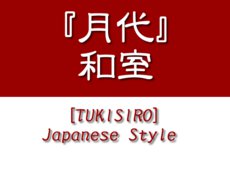[TUKISIRO]Japanese Style