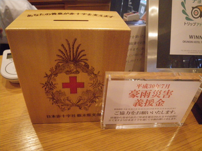 西日本豪雨義援金　日赤に100万円を寄付しました